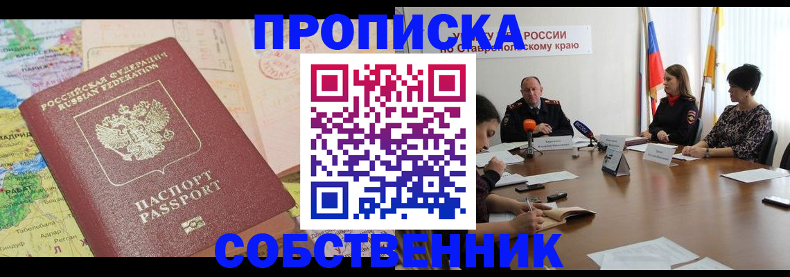 прописка в квартире в Тамбовской области